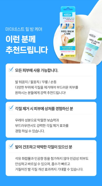 상품코드 : MN005 [마더네스트] 발뒤꿈치각질 제거제 갈라짐 크림 팩 풋케어 스틱 밤 힐밤 케어 50ml