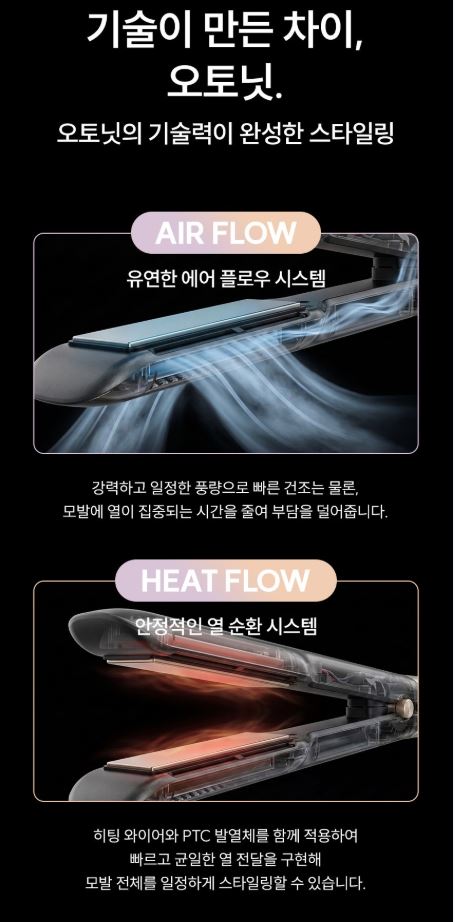 AUTONIT 오토닛 2IN1 프리미엄 BLDC 에어스트레이트너 BY-8501