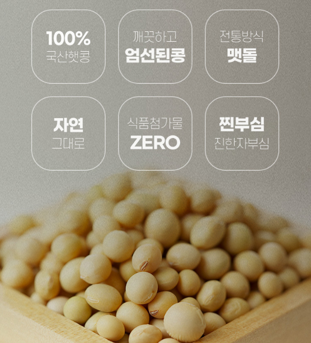 순수하고 진한 순진콩물 1L (백태, 우뭇, 서리태)