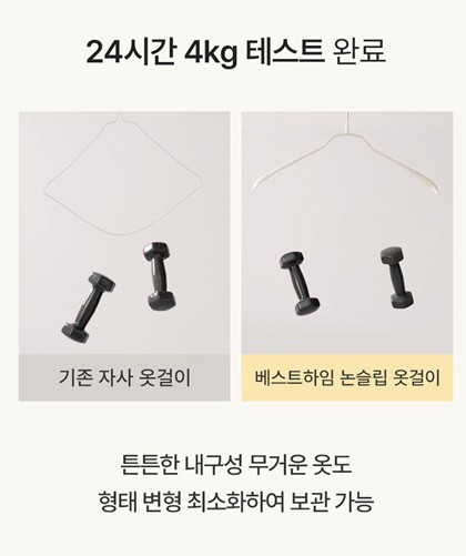 상품코드 : ASL003 소유진 논슬립 옷걸이 1세트(5p)