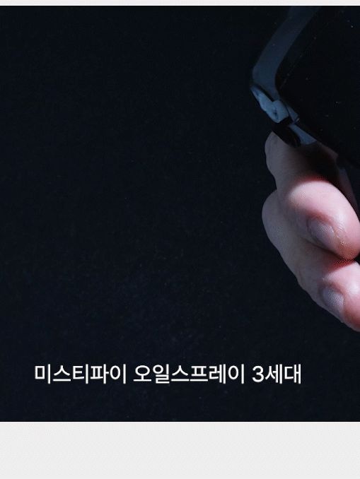 [미스티파이] 3세대 글라스 안개분사 오일 스프레이 150ml