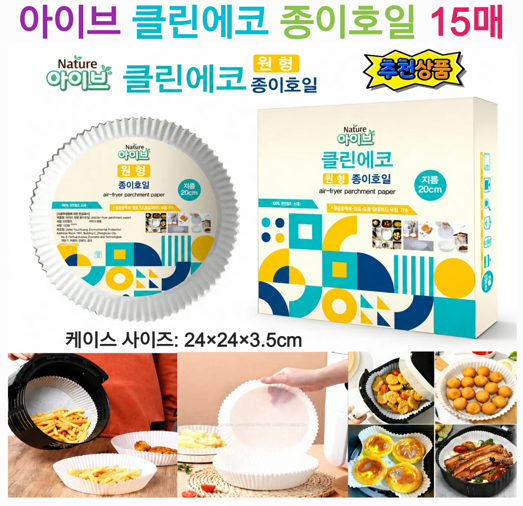 상품코드 : S256 아이브 클린에코 원형 종이호일