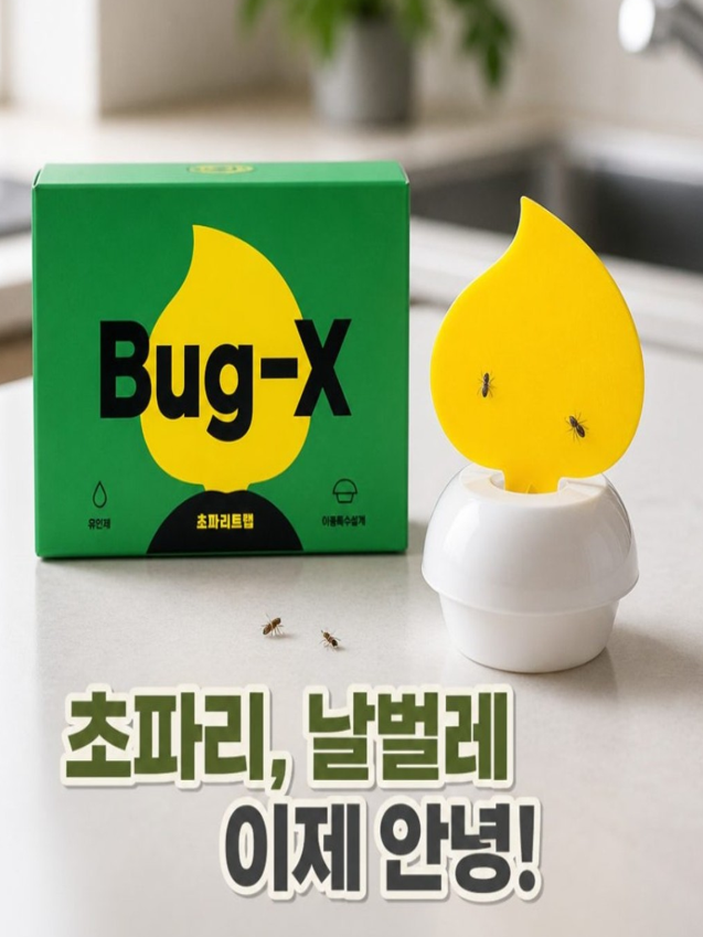 벌레잘가 버그엑스 이중 초파리트랩