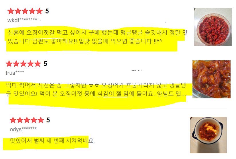 상품코드 : FD009 젓갈담는마을 특제양념 오징어젓갈 500g
