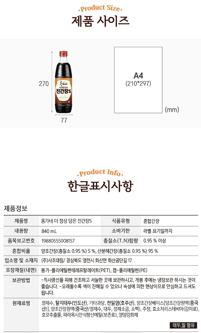 사조 해표 옹가네 진간장 500ml 2P세트