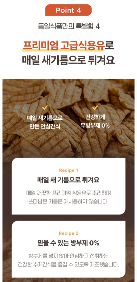 동일식품 어포튀각 90g
