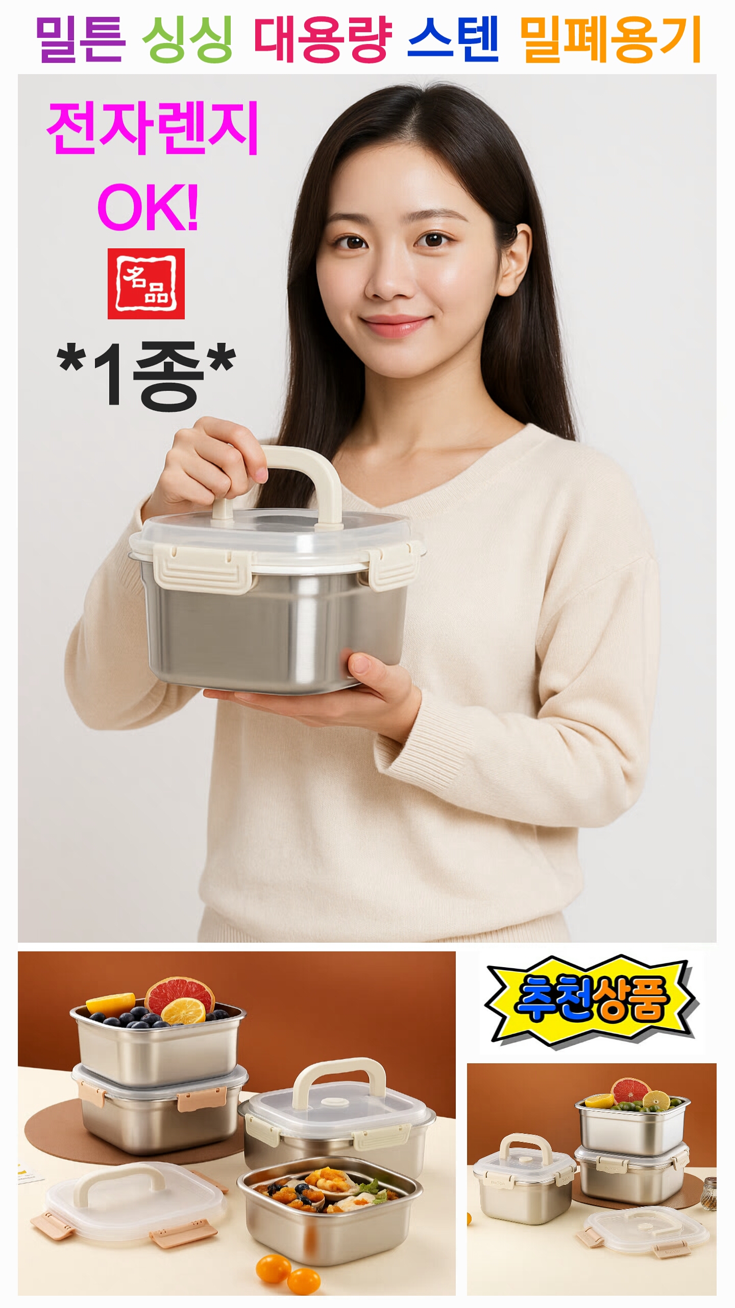 상품코드 : S218 밀튼 싱싱 렌지 스텐용기 1p 세트