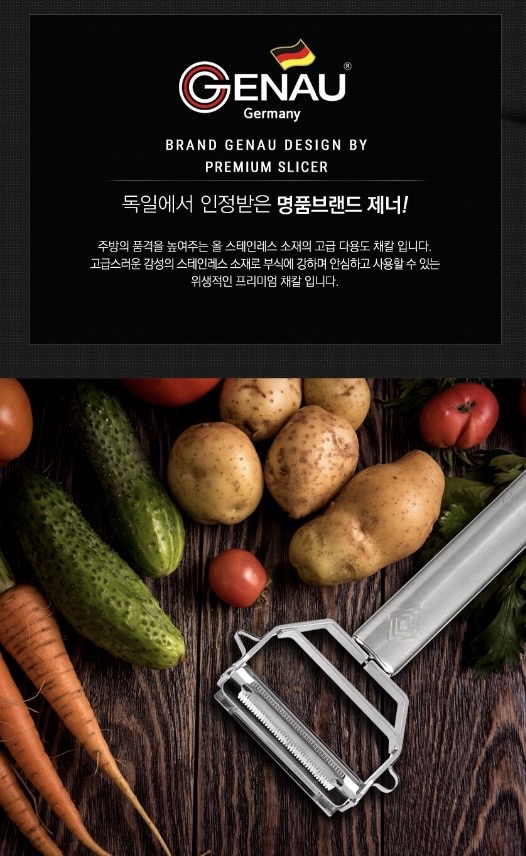 독일 제너 올스텐 주방가위+채칼세트
