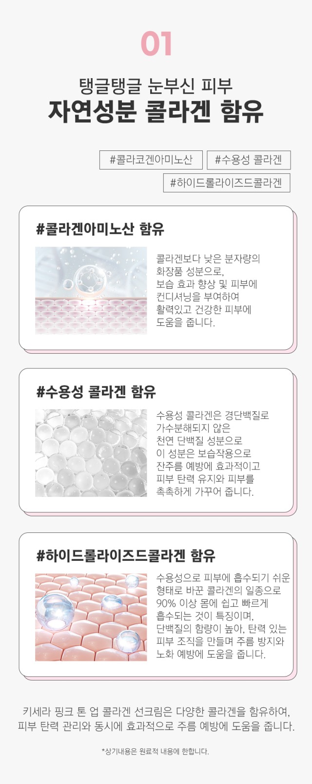 상품코드 : KSR001 키세라 핑크 톤업 콜라겐 선크림 70g