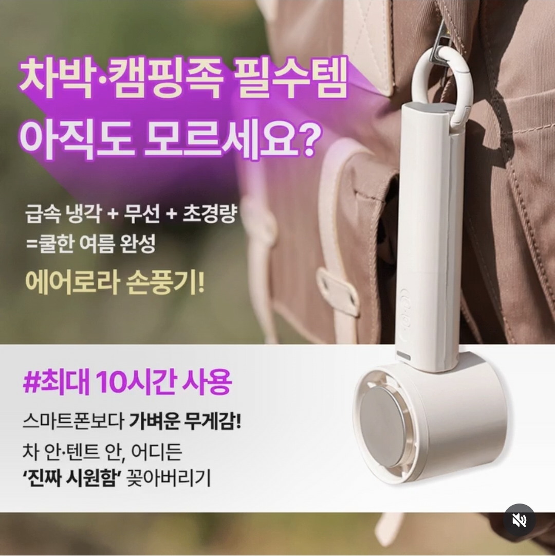 상품코드 : FR017 에어로라 급속냉각 휴대용선풍기 고리형