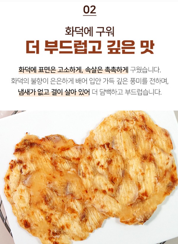상품코드 : DR004 화덕에 구워 더 담백한 바로먹는 쥐치포 220g(10장)