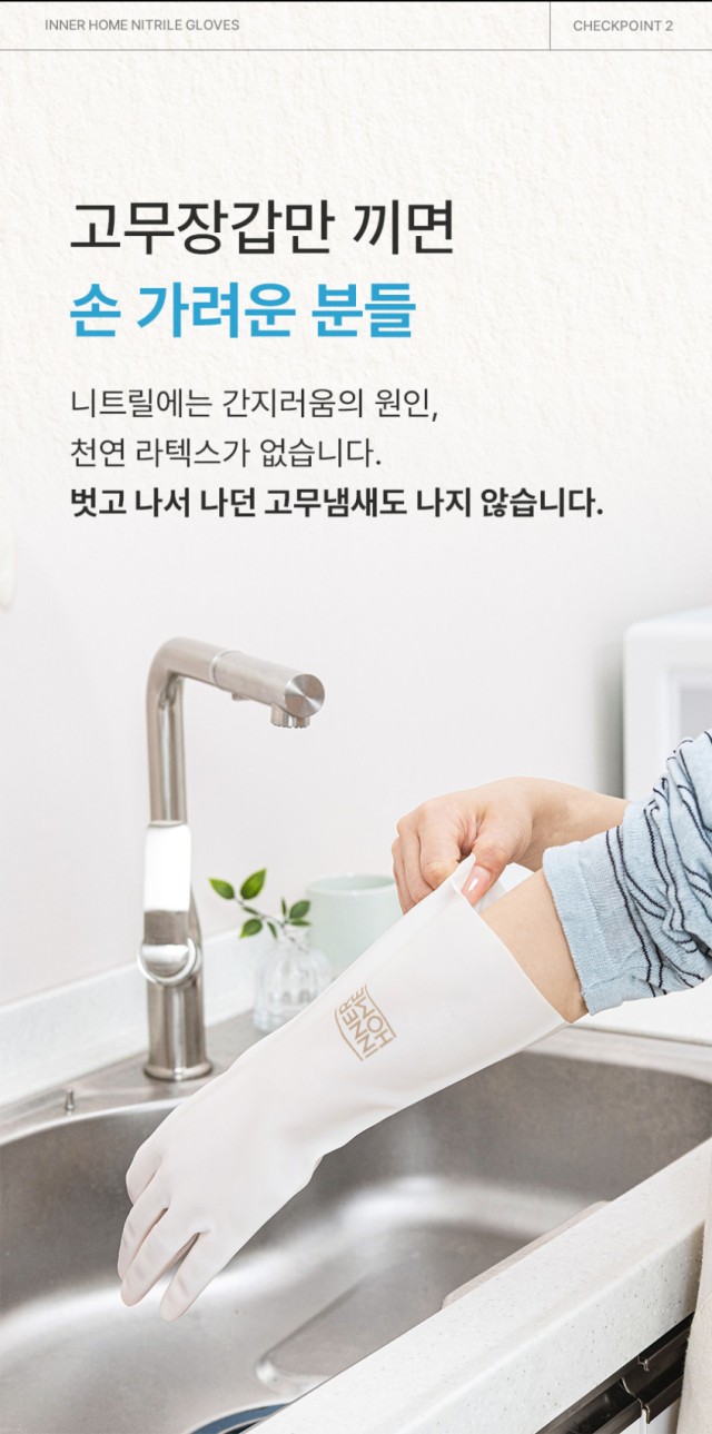 상품코드 : BRN002 이너홈 튼튼 니트릴 고무장갑 (S,M,L,XL)