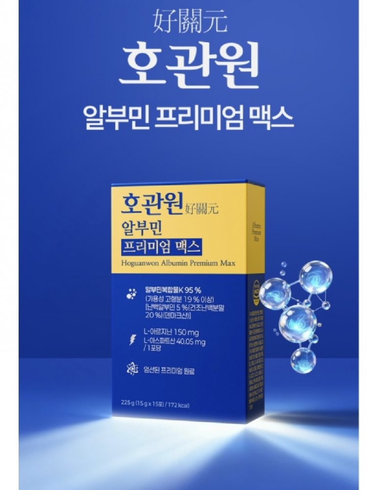 [호관원] 마시는 알부민 프리미엄맥스 60포