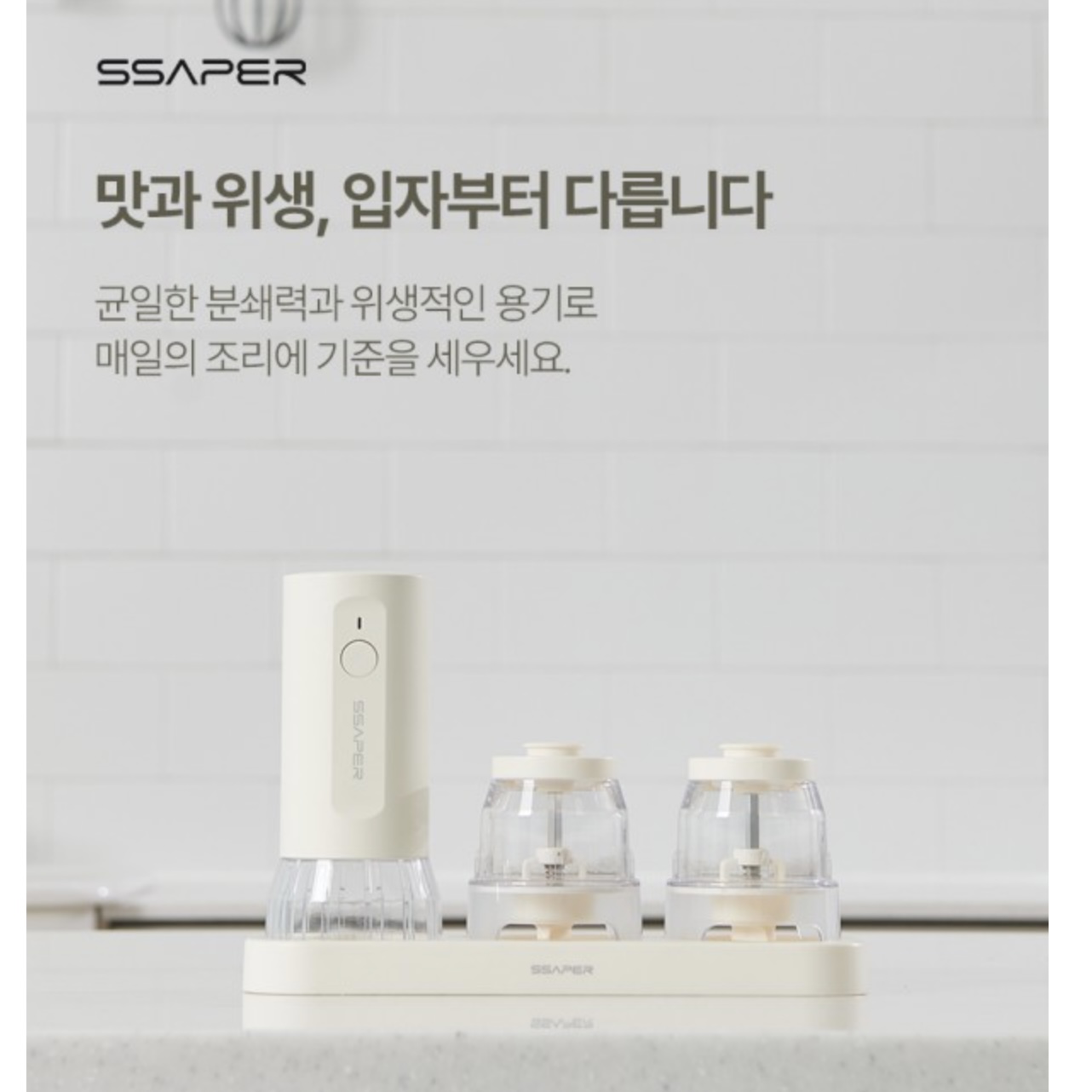 상품코드 : H3718 [셰퍼] 페파 양념그라인더 (SS-J5045)