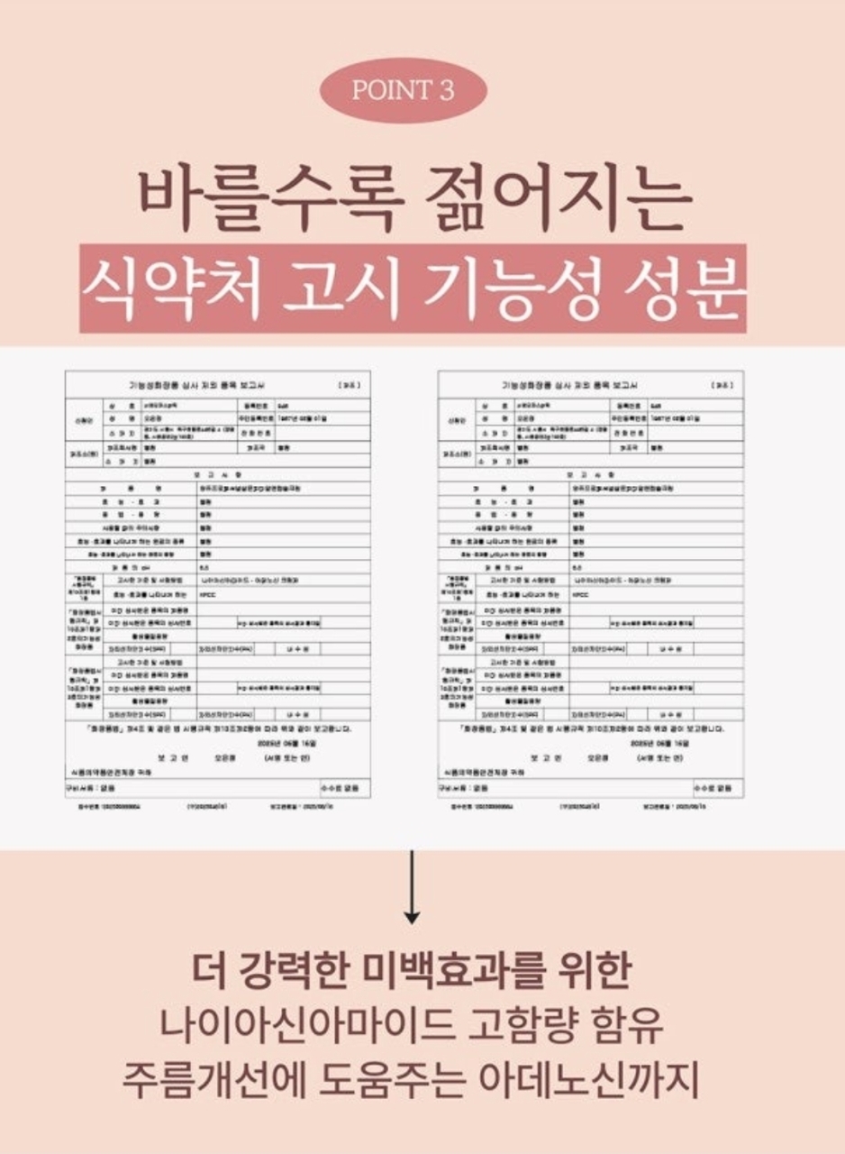 상품코드 : K642 앙쥬 기미잡티엔 PDRN 핑크알 캡슐크림 120g