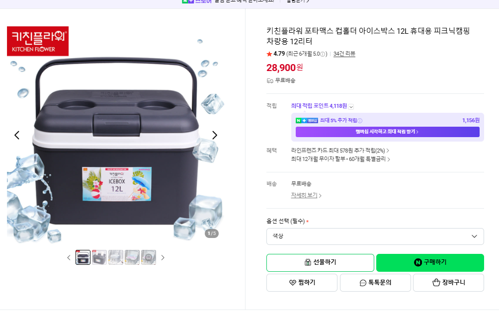 HAS023 키친플라워 아이스박스12L