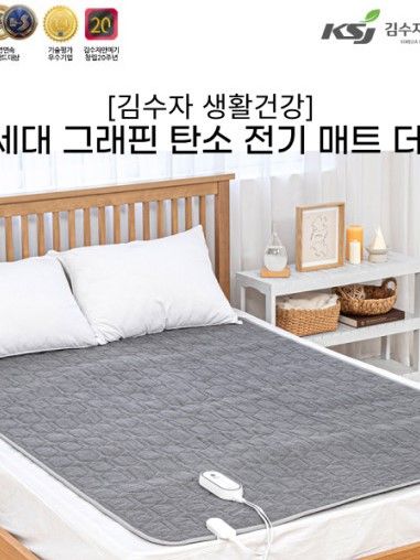 [김수자생활건강] 그래핀 탄소 전기 매트 더블 (Ksj-003)