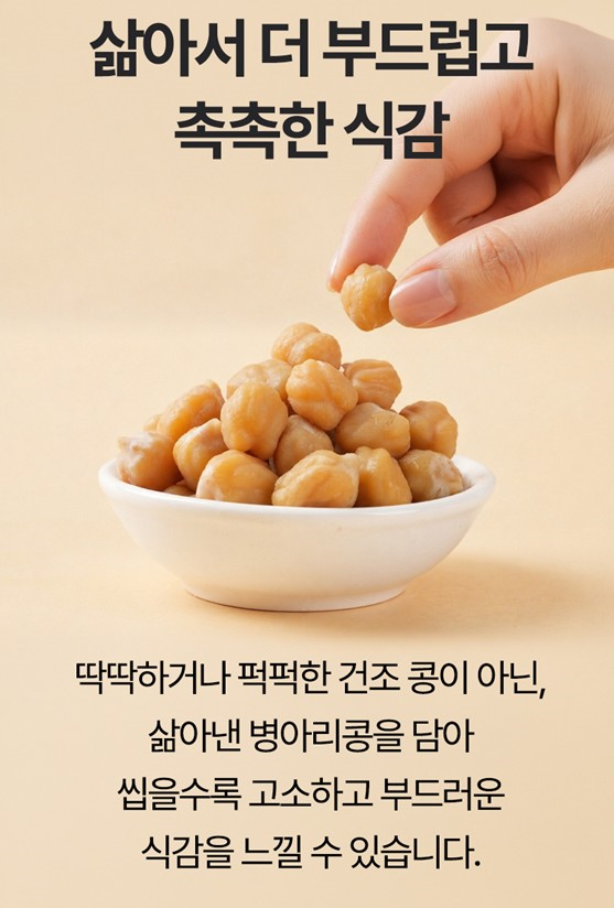 건강간식 날아라 병아리콩 150g