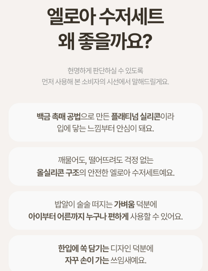 상품코드 : BAG010 엘로아 소음없는 감성 실리콘 수저세트