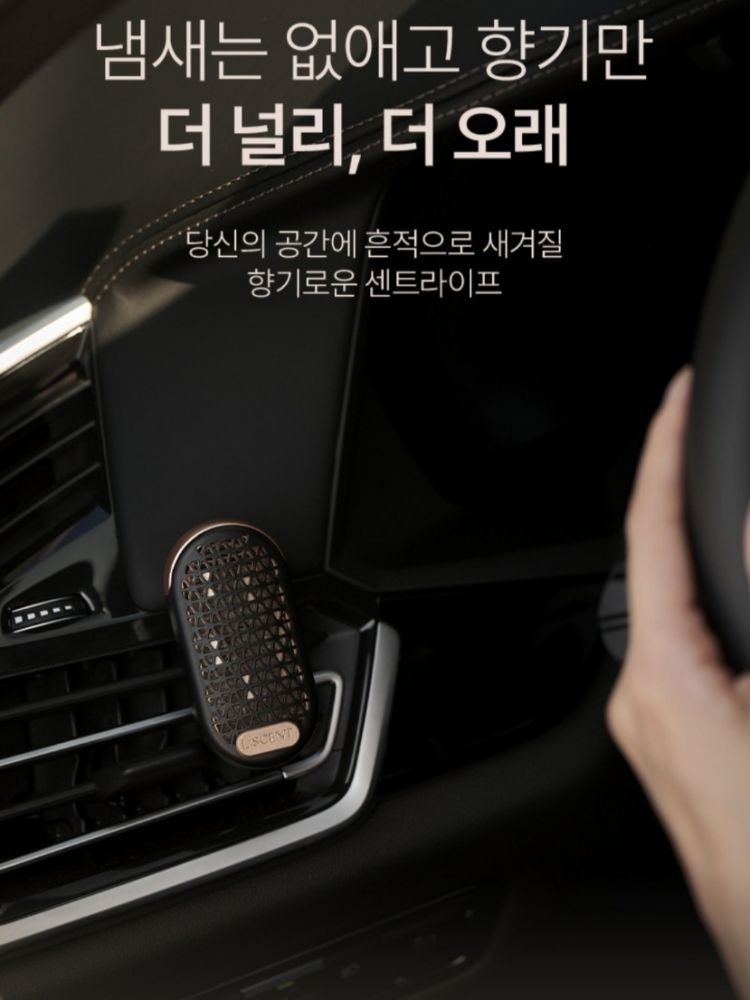 엘센트 프리미엄 카 디퓨저 (차량용)
