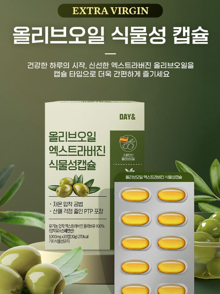 [데이앤] 올리브오일 엑스타라버진 식물성 캡슐 올리브유100% 1,000mgx30캡슐
