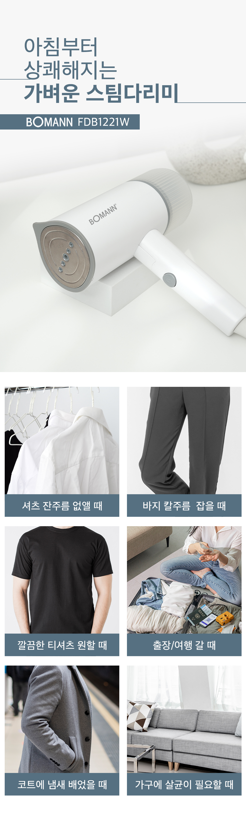 상품코드 : H3918 보만 접이식 스팀다리미 FDB1221W