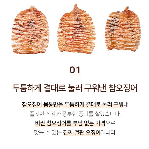 상품코드 : DWR012 휴게소 철판구이 맥반석 오징어 150g