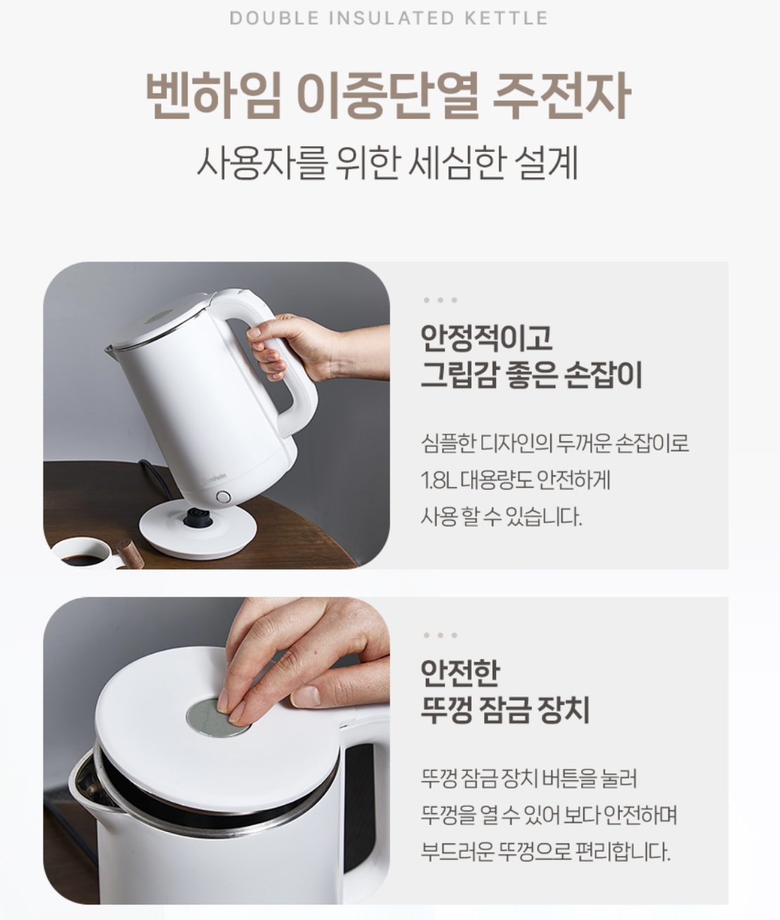 상품코드 : BE006 [벤하임] 이중 단열주전자 전기포트 1.8L (BDK-004-001)