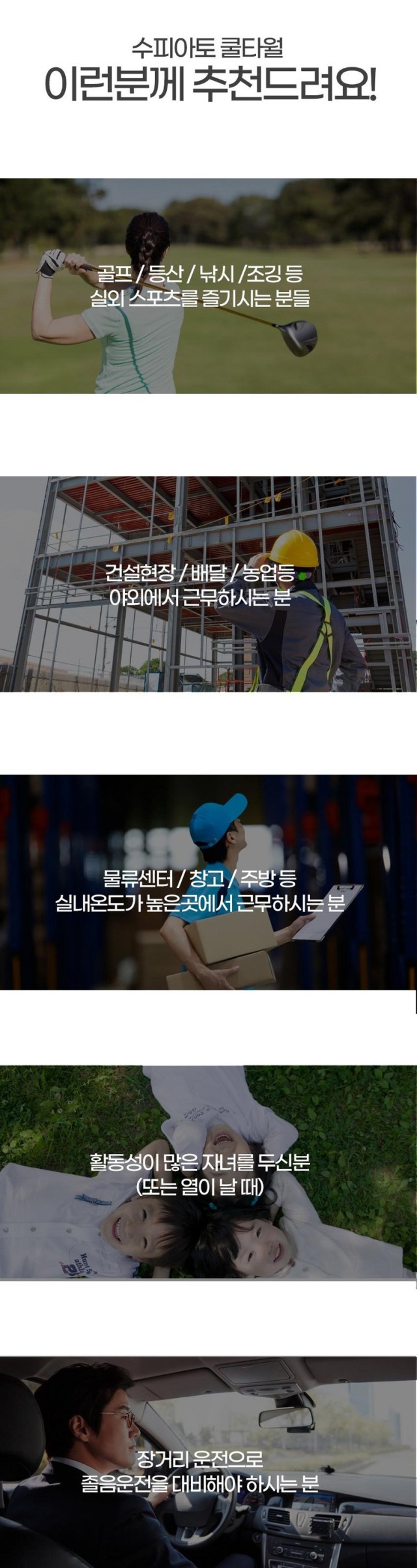 상품코드 : SPA002 수피아토 쿨타월 즉각-10도 쿨링효과