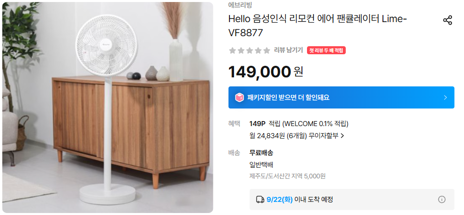 상품코드 : J632 [에브리빙] Hello 음성인식 리모컨 에어 팬큘레이터 (Lime-VF8877)