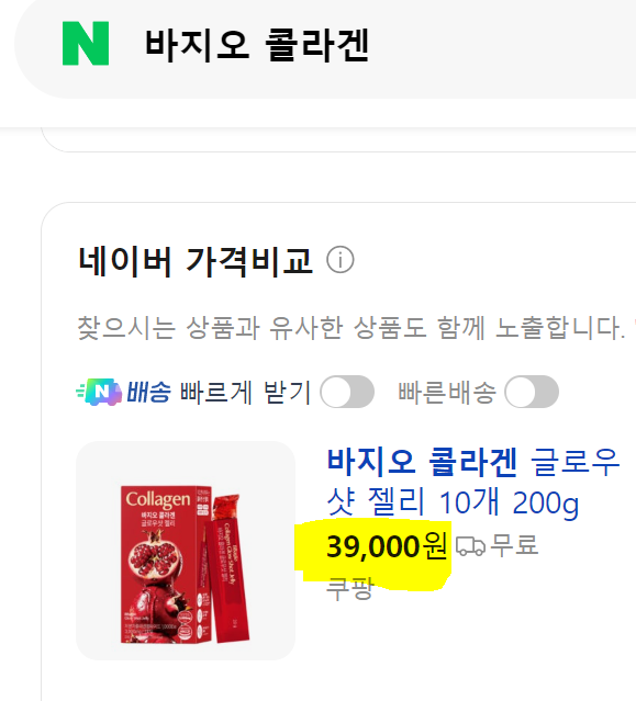 바지오 콜라겐 글로우샷 젤리 10g 10포