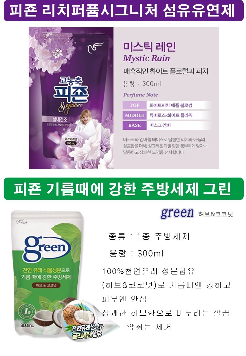 상품코드 : K601 피죤 집들이 세트 5종 (카톤발주용)