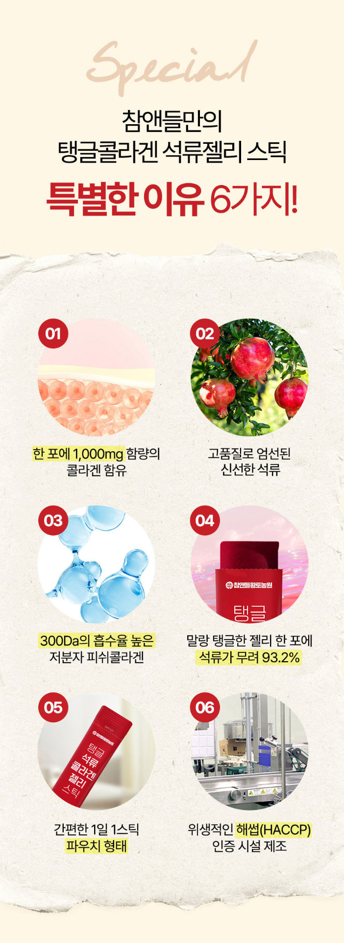 상품코드 : CND020 [참앤들] 탱글 콜라겐 석류 젤리스틱 20gx15포