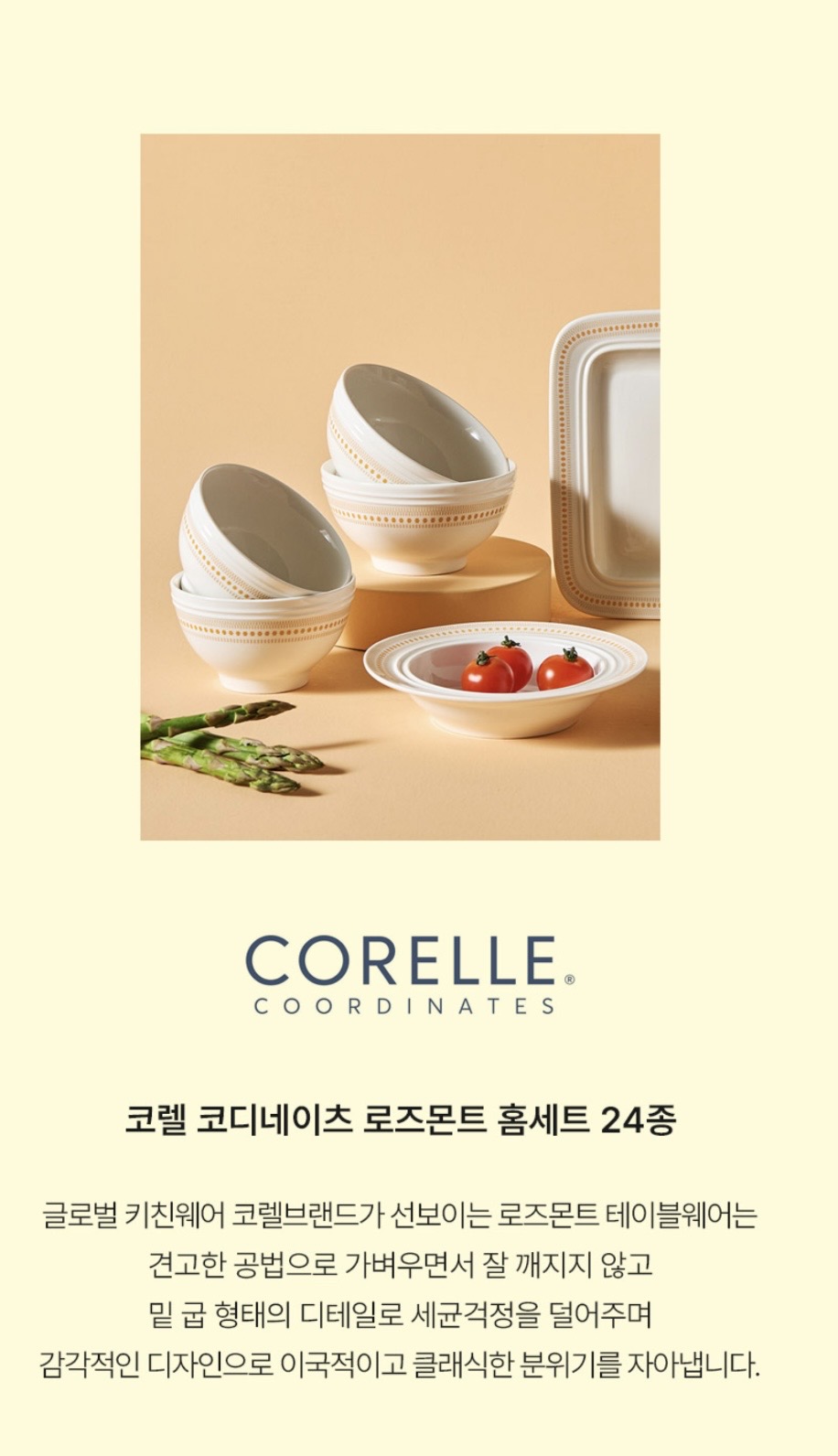 코렐코디 로즈몬트 찬기6.5in 4P