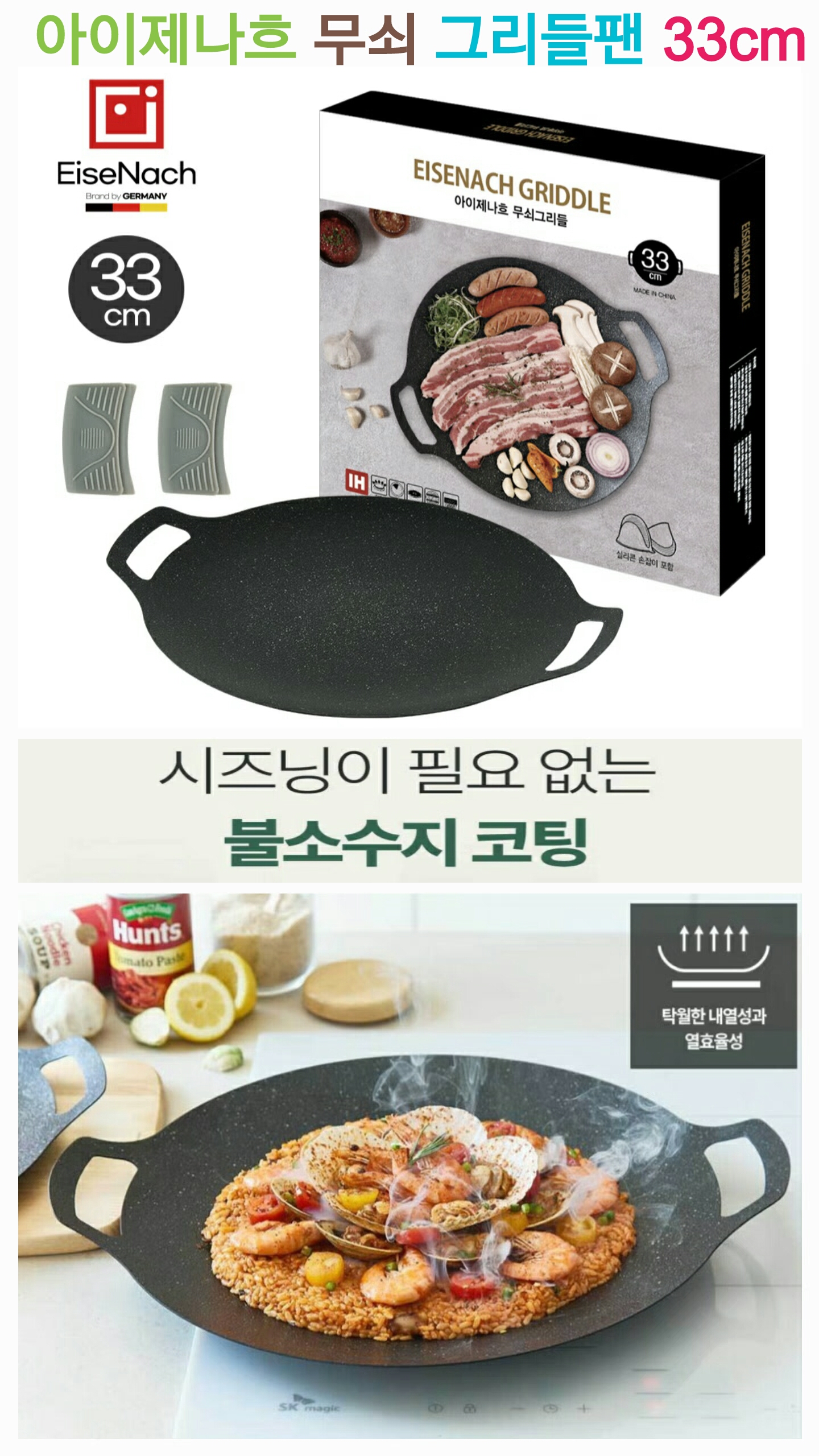 상품코드 : S231 아이제나흐 IH 무쇠 그리들팬 33cm