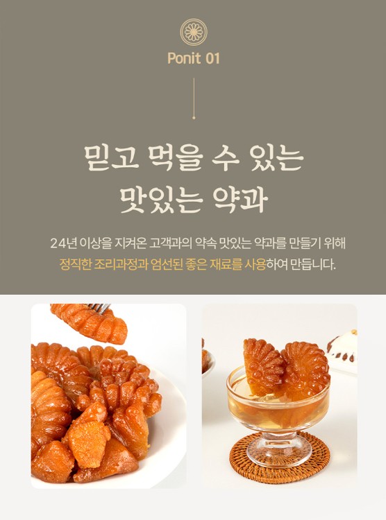 상품코드 : JI001 [26년원조] 장인약과 못난이