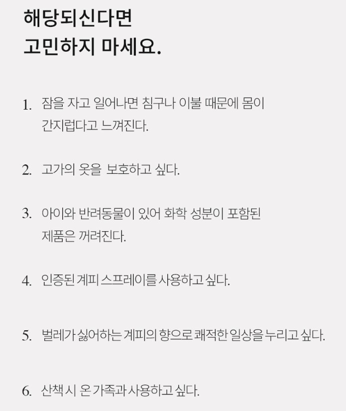 온다숲 계피스프레이 탈취제 250ml