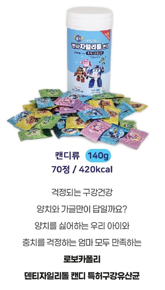 상품코드 : NY007 로보카폴리 덴티자일리톨 특허 구강유산균 2g 200정