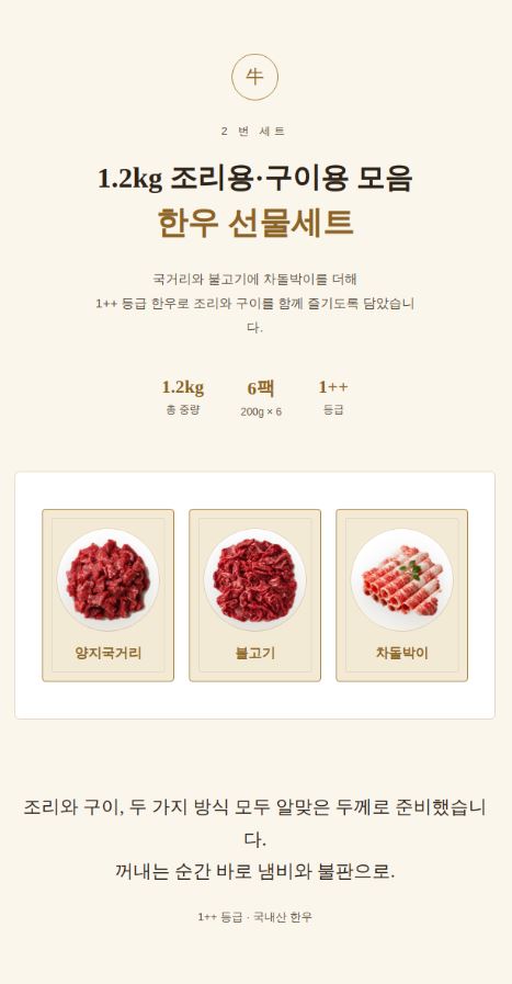 명우관 한우 1++ 선물세트 (2번세트)