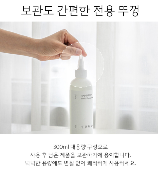 결로 줄눈 타일 곰팡이 제거제 겔타입 300g