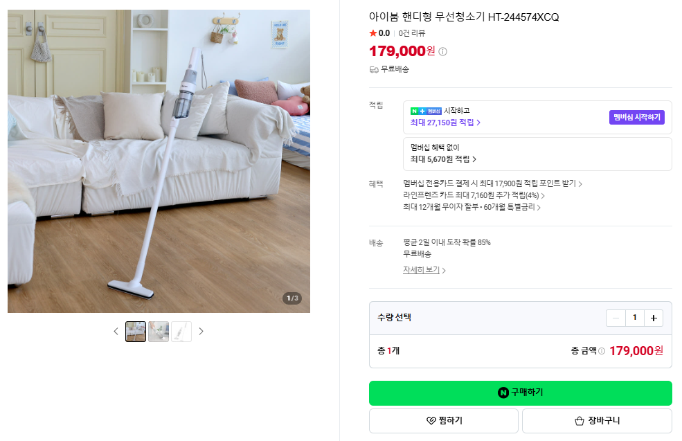 상품코드 : D131 [아이붐] 핸디형 무선청소기 (HT-244574XCQ)