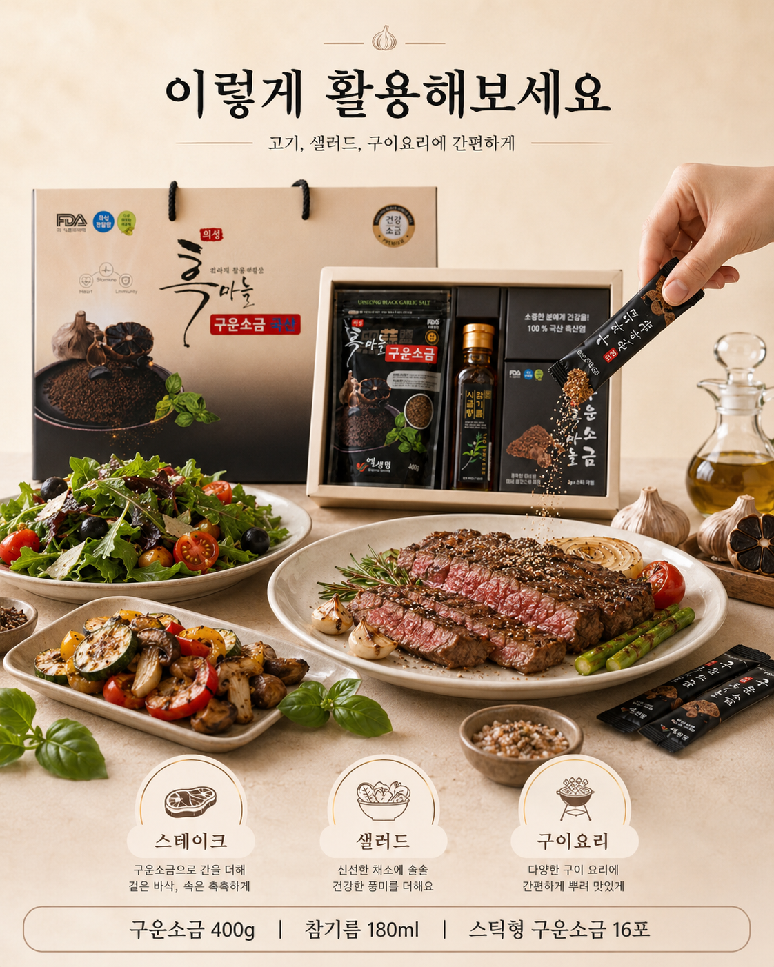 상품코드 : K660 의성 흑마늘 구운소금 프리미엄 선물세트
