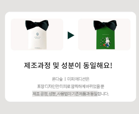 온다숲 미피 한정판 무화과향 샤쉐 1세트(5개입)