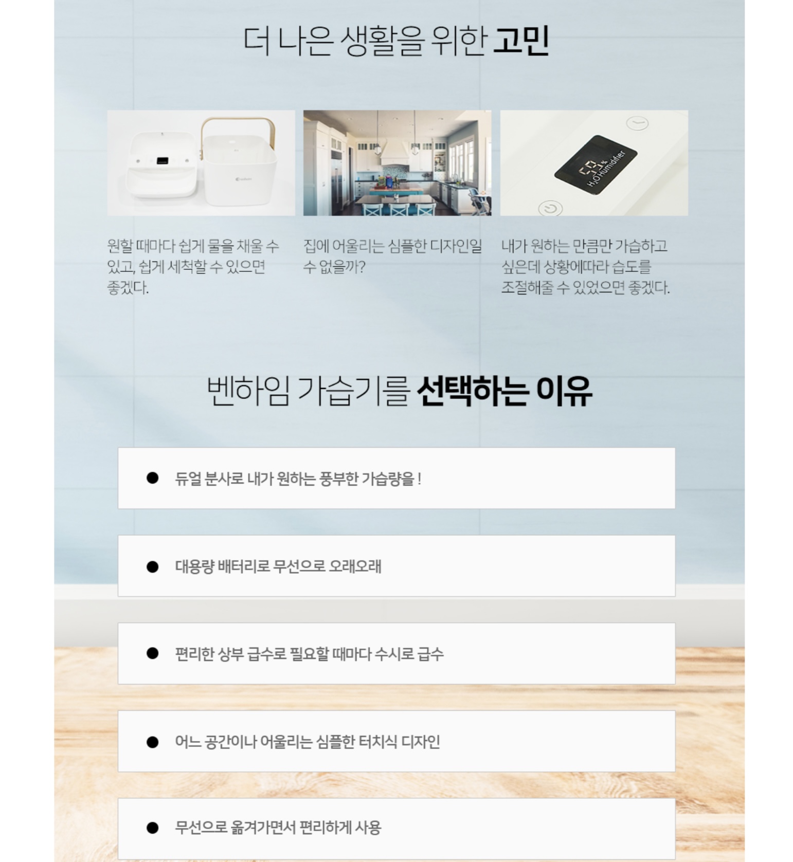 상품코드 : BE005 [벤하임] 듀얼미스트 무선 가습기 (BDH-250)