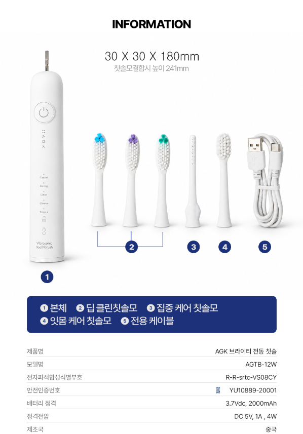 상품코드 : H3933 [AGK] 브라이티 전동 칫솔 (AGBT-12W)
