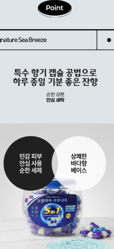 상품코드 : K663 오필리아 샤로니아 올인원 캡슐세제