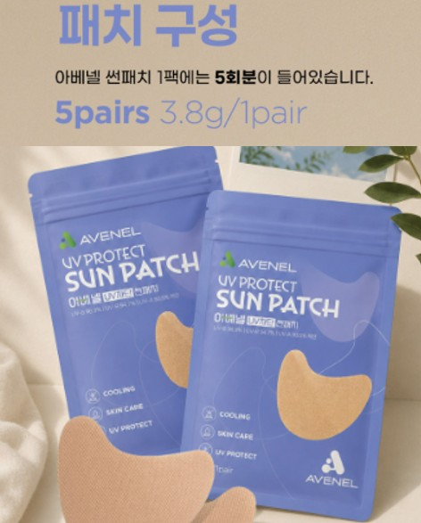 (파우치형) UV컷 기미차단 쿨링 하이드로겔 썬패치 1세트