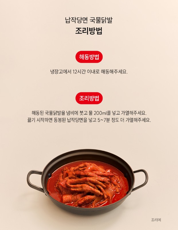 상품코드 : KV012 납작당면 국물닭발 600g