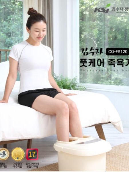 [김수자생활건강] 풋케어 족욕기 (CQ-FS120)