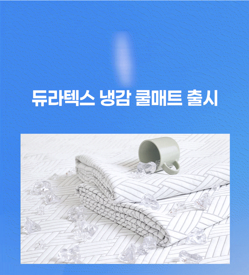 [비타그램] 듀라텍스 냉감 쿨매트 - 슈퍼싱글